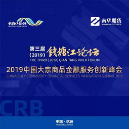 建設(shè)大宗商品金融服務(wù)創(chuàng)新中心，助推實(shí)體經(jīng)濟(jì)高質(zhì)量發(fā)展——2019中國大宗商品金融服務(wù)創(chuàng)新峰會(huì)即將召開